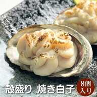 【冷凍】殻盛り焼き白子　鮑の器に盛りつけました