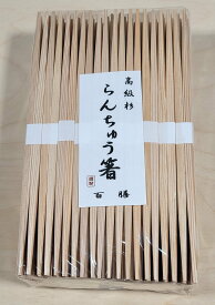 吉野杉　らんちゅう箸　26cm (9寸)　白帯 100膳