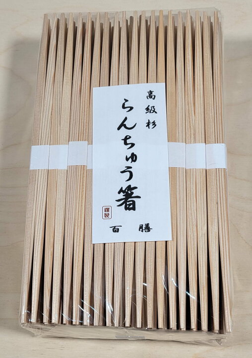 未使用！らんちゅう箸 100膳 白帯 高級杉 らんちゅう箸 16袋 そこね