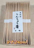お箸　高級箸　吉野杉　らんちゅう箸　24cm (9寸) 　中村　卵中　懐石　会席　料亭　白帯巻　100膳
