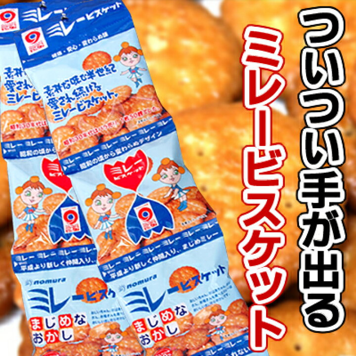 楽天市場 高知県民愛されお菓子 ミレービスケット 4袋つづり 2sp Green 珍味堂 ひろめ店
