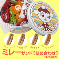 ＼店内全品ポイント2倍!／ ミレーサンド【 詰め合わせ 】 ホワイト いちご風味 抹茶 キャラメル ビスケッ…