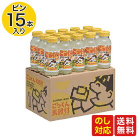 高知 名産品 馬路村のゆず使用！「ごっくん馬路村」（ 15本入り ）送料無料 内祝い 出産祝い 結婚祝い 還暦祝い 退職祝い 入学祝い カタログカタログ セット 誕生日 バースデー ) ギフト 御 母の日 ギフト プレゼント 母の日プレゼント