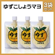 ＼店内全品ポイント2倍!／ 【 ネコポス便 で 送料無料 】 ゆずこしょうマヨ 3袋セット【 代引きの場合、…