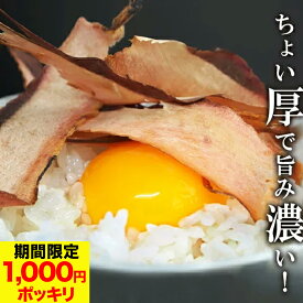 ＼ 期間限定 P2倍&280円OFFで 1000円ポッキリ ／ メール便で 送料無料 ソフトかつお 3袋セット おつまみ 晩酌 酒の肴 おかず かつお 鰹 カツオ かつおぶし かつお節 鰹節 乾物 お取り寄せ グルメ 大容量 実用的 ギフト お中元 御中元 中元