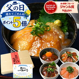 ＼父の日 遅れてごめんね ポイント5倍!／ 海鮮丼セット 海鮮丼 漬け丼 藁焼き 鰹たたき 漬け丼 サーモン タイ ブリ 漬け 海鮮セット 魚介 食べ物 刺身 冷凍 魚 海鮮 詰め合わせ ギフト 父の日ギフト 父の日ギフト2026 実用的 ギフト グルメ おつまみ お中元 御中元