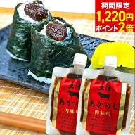 ＼ 期間限定 クーポン 280円OFFで1,220円／【 メール便 で 送料無料 】土佐 あかうし 肉味噌 2袋セット …