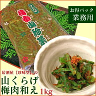 ＼店内全品ポイント2倍／ 【 業務用 ・ 大袋 】 山クラゲ 梅肉和え 1.0kg 「 居酒屋 さんに オススメ 珍…