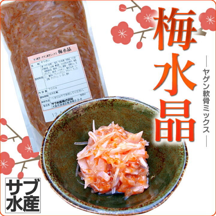 楽天市場 楽天スーパーセール タイムセール 梅水晶 うめすいしょう 700g サメの軟骨 鶏軟骨の南高梅和え 2sp 19 Green 珍味堂 ひろめ店