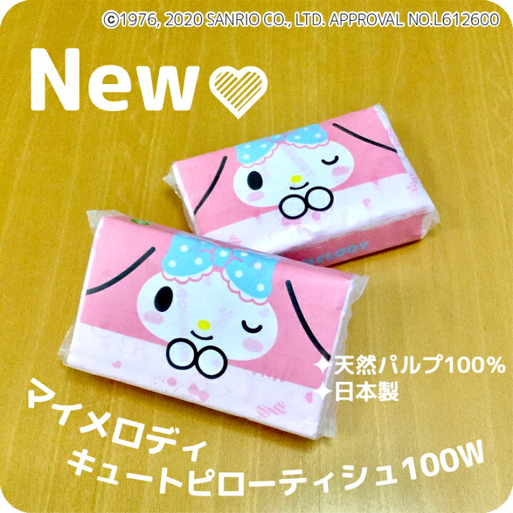 楽天市場 マイメロディ キュートピンク 100wピロー10入 プリント 柄 ピンク ティッシュ ティッシュペーパー キティ キャラクター 病院 入院 お見舞い インテリア 子供部屋 土佐からの贈り物