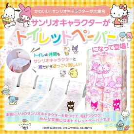【全4回】通販限定柄 I LOVEサンリオキャラクターズ24ロール