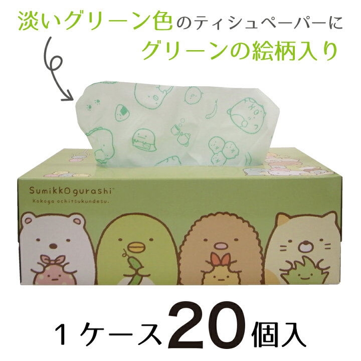 楽天市場 すみっコぐらし ふわっとグリーン個入 プリント 柄 ティッシュ ティッシュペーパー すみっコぐらし キャラクター 病院 入院 お見舞い インテリア 子供部屋 土佐からの贈り物