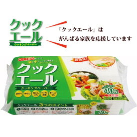 【クックエール：クッキングペーパー（ 40枚×8個/30個）】厚手の不織布を使用したキッチンペーパー 揚げ物の余分な油をしっかり吸収 丈夫で破れにくいのでお掃除にも活躍 レンジでも使用できます。