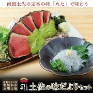 お中元 ギフト 鰹のたたき 鮮魚 土佐の味だよりセット ぬた どろめ ドロメ ギフト 送料無料 極上一本釣り…