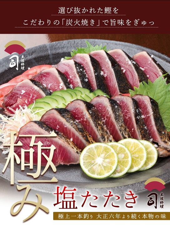楽天市場】ギフト 鰹のたたき 鮮魚 極み鰹 塩たたき 2本セット 高知 鰹 