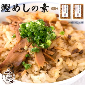 鰹めしの素 130g（2合用）×2パック [ 土佐料亭の味 カツオめし 手軽 鰹 高知県 土佐司 ] かつお飯 混ぜご飯の素 ご飯の素 ご飯 ごはん 混ぜご飯 混ぜ飯 かつおめしの素 まぜごはん 鰹めしの素 ふりかけ・混ぜごはん お取り寄せグルメ ご当地グルメ