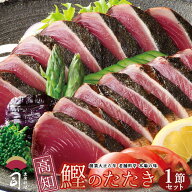 お中元 ギフト 鰹のたたき 1本入り 300g（2〜3人前）高知県産 冷凍 鮮魚 かつおのたたき ギフト 贈り物 …