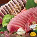 鰹のたたき 鮮魚 ギフト 鰹たたき 2本 さしみ 2本セット 冷凍海鮮 かつおのたたき 海鮮ギフトセット 高知県 刺身 冷凍刺身 お刺身セット お取り寄せ ギフトセット 贈り物 高級グルメ【土佐料理司】