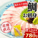 【釣りたて保証】＼送料無料／愛媛宇和海産真鯛お刺身柵130g〜780g内容量選べる産地直送タイたい鯛鮮魚生チルド鯛茶漬…