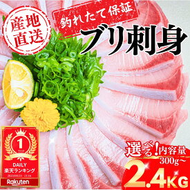 【釣りたて保証】ブリ お刺身用 サイズ選択可能 鰤 送料無料 寒ブリ 生ブリ ギフト プレゼント お返し 贈答品 お取り寄せ グルメ 産地直送 真空パック 冷蔵 獲れたて 刺身 お刺身 刺し身 さしみ 切り身 柵 ギフト 贈り物 父の日 お中元 お歳暮 送料無料 土佐黒潮水産