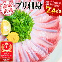 【釣りたて保証】ブリ お刺身用 サイズ選択可能 鰤 送料無料 寒ブリ 生ブリ ギフト プレゼント お返し 贈答品 お取り…