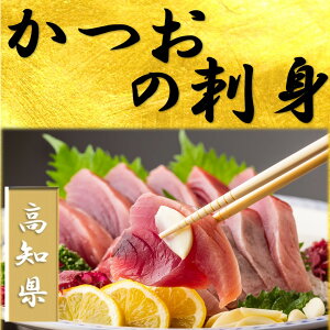 かつお 刺身 冷凍の人気商品 通販 価格比較 価格 Com