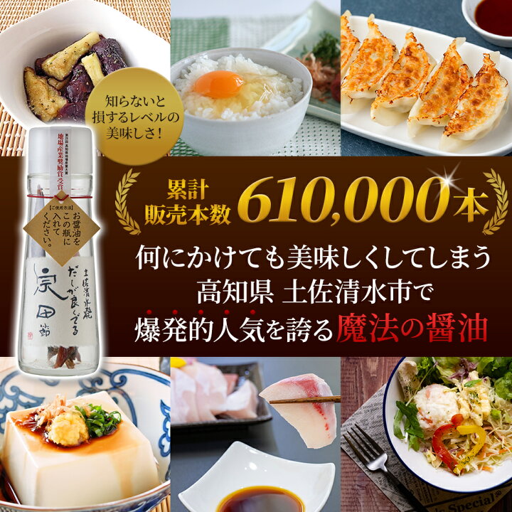 楽天市場】【全品ポイント5倍】【TVで紹介】【詰め替え用】高知県産 宗田節 無添加 だし醤油 手作り 出汁醤油 土佐清水 高知県 お土産 おみやげ 宗田鰹 ウェルカムジョン万カンパニー だしが良くでる宗田節 だし醤油の素 ギフト お歳暮 送料無料 : 土佐さくら屋 楽天市場】【全品ポイント5倍】【TVで紹介】【詰め替え用】高知県産 宗田節 無添加 だし醤油 手作り 出汁醤油 土佐清水 高知県 お土産 おみやげ 宗田鰹 ウェルカムジョン万カンパニー だしが良くでる宗田節 だし醤油の素 ギフト お歳暮 送料無料 : 土佐さくら屋