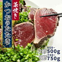 【藁焼き香る 土佐の極上鰹たたき】かつおのたたき 高知 御歳暮 のし 対応 戻り鰹 無添加タレ付き 産地直送 冷凍 2節 …
