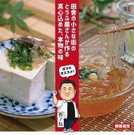 【四万十の清流仕込み】豆腐 ギフト だしで食べるところてん 卵豆腐 ヘルシーギフト ギフトセット ダイエ…