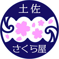 土佐さくら屋