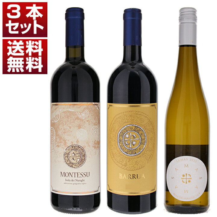 楽天市場】【送料無料】サルデーニャのサッシカイア!「アグリコーラ プニカ」を楽しむ3本セット アグリコーラ プニカ 赤 イタリアワイン サルデーニャ ( 750ml×3) : トスカニー イタリアワイン専門店 楽天市場】【送料無料】サルデーニャのサッシカイア!「アグリコーラ プニカ」を楽しむ3本セット アグリコーラ プニカ 赤 イタリアワイン サルデーニャ ( 750ml×3) : トスカニー イタリアワイン専門店
