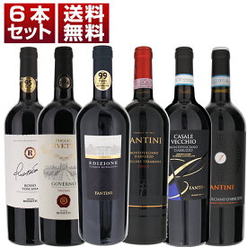 【送料無料】イタリア最優秀生産者「ファルネーゼ」人気ワインが揃った6本セット 赤 イタリアワイン エミリア ロマーニャ (750ml×6)