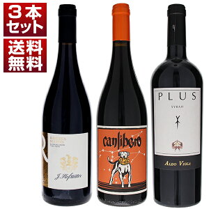 楽天市場 送料無料 ワイナート 101号 赤ワイン品種最新ガイド に登場 飲んでおくべきワイン イタリア代表カベルネ ピノノワール シラー3本セット 750ml 3 北海道 沖縄 離島は追加送料がかかります トスカニー イタリアワイン専門店