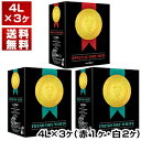 【送料無料】ゴールド シール スペシャル バッグ イン ボックス 4L 赤1本白2本 3個セット 赤ワイン オーストラリア 南オーストラリア リヴェリナ、キングヴァレー (4000ml×3) 同梱不可