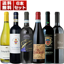 【送料無料】カサーレヴェッキオも入った『神の雫』登場上級イタリアワイン6本セット 赤 イタリアワイン カンパーニャ (750ml×6)