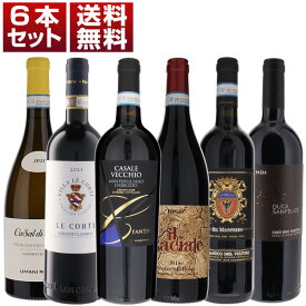 【送料無料】人気ワイン漫画に登場 飲んで納得の上質な味わい イタリアワイン 赤白6本セット ワインセット 赤白 赤ワイン (750ml×6) カンパーニャ 寒中見舞い バレンタインギフト 成人式