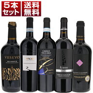 【送料無料】カサーレヴェッキオ、ピポリ、イルパッソ、アリアニコ、プリミティーヴォ！ ファルネーゼ が…