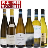 【送料無料】イタリア白ワインの旨安チャンピオン「ヴェルディッキオ」飲み比べ6本セット ワインセット …