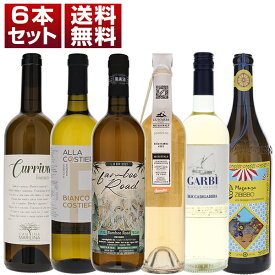 [クール便]【送料無料】飲み心地抜群 イタリア 自然派 白 オレンジワイン 6本セット ワインセット 白 白ワイン (750ml×6) 自然派 御中元 暑中見舞い 残暑見舞い