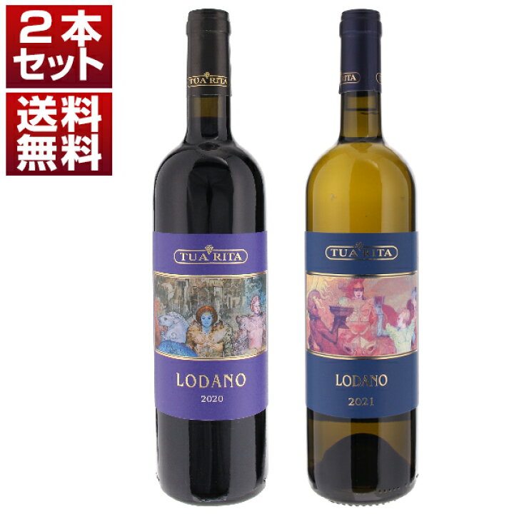 楽天市場】【送料無料】トゥアリータ 「ロダーノ ロッソ」「ロダーノ イタリア トスカーナ 2本セット