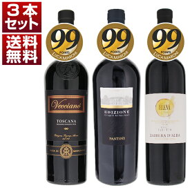 【送料無料】『ルカマローニ』で何度も99点満点に輝く「エディツィオーネ」「エレーナ バルベーラ ダルバ」「ヴェッチャーノ」を味わう3本セット 赤 イタリアワイン (750ml×3)
