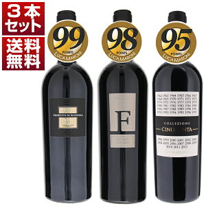 【送料無料】樹齢50年以上のプリミティーヴォとネグロアマーロが生む圧倒的な凝縮感!『ルカマローニ』95点超サン マルツァーノ上級赤3本セット ワインセット 赤 赤ワイン イタリアワイン