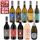 【送料無料】シチリア フェウド アランチョ コストパフォーマンス 単一品種 赤 白 ロゼ 泡 10本セット ワインセット 赤白ロゼ泡 イタリアワイン シチリア (750ml×10)