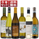 【送料無料】シチリア　白ワイン　島ワイン　土着品種　国際品種　コストパフォーマンス　6本セット 白 イタリアワイン シチリア (750ml×6)