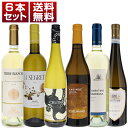 [クール便]【送料無料】島ワイン シチリア サルデーニャ イスキア 6本セット ver.4 ワインセット 白 白ワイン イタリアワイン (750ml×6)