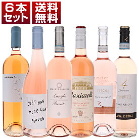 【送料無料】イタリア各地の6つの州と6つのブドウ品種！人気ワイナリーが造る個性豊かなロゼ飲み比べ6本セット ワインセット ロゼ ロゼワイン (750ml×6) 御中元 暑中見舞い 残暑見舞い