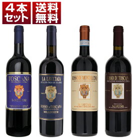 【送料無料】モンタルチーノ最強お値打ちレッチャイアのサンジョヴェーゼを堪能する赤4本セット ワインセット 赤 赤ワイン (750ml×4) イタリア トスカーナ バレンタインギフト ホワイトデーギフト