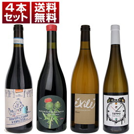 【送料無料】モトックス 自然派 スペイン、イタリア、フランス、ドイツ 赤白 4本セット (750ml×4) 自然派