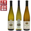 【送料無料】イタリア最北のワイナリー アバツィア ディ ノヴァチェッラ アルト アディジェならではの品種の個性を味わう 白3本セット ワインセット 白 白ワイン イタリアワイン トレンティーノ アルト アディジェ (750ml×3)