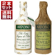 P10倍ビアンカルド2025＆ノヴェッロ2025 アルドイノ エキストラヴァージン オリーブオイル 2本セット ア…